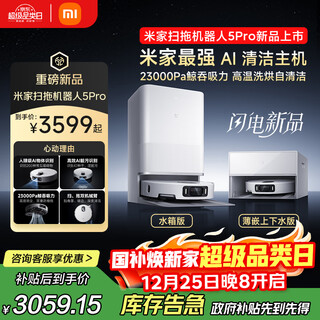 Mijia's annual blockbuster new product: sweeping robot 5 pro ai intelligent interactive dual robotic arms high suction sweeping and mopping integrated mopping floor washing machine vacuum cleaner