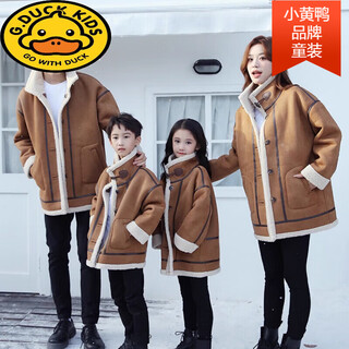 G.duck fried street parent-child clothing winter family of three autumn and winter mother-daughter mother-child high-end foreign style fur one-piece thickened coat brown coat reversible 140 children's clothing (56-65jin jin equals 0.5 kg)