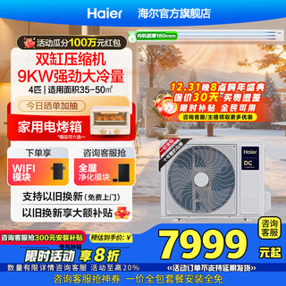 Haier central air conditioner yunshu extraordinary edition duct machine one-to-one large 4 hp new first-level energy efficiency living room home embedded whole house intelligent full dc frequency conversion net power saving large space 4 hp first-level energy efficiency yunshu extraordinary + twin-cylinder compressor + three rows of copper pipes