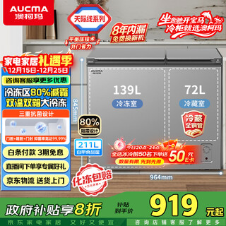 Aucma skyline 211-liter dual-temperature double-box household freezer, refrigerated and frozen horizontal double-door refrigerator, refrigerated full copper tube, first-class energy efficiency bcd-211csne, national subsidy