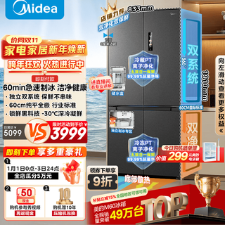 Midea m60 series cross four door dual system embedded fully embedded ultra-thin automatic ice maker bottom cooling refrigerator mr-539wusipze instant subsidy discount haibedai