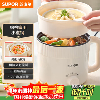 Supor electric cooking pot, electric steamer, electric hot pot, multi-functional small hot pot for instant noodles, small electric pot for dormitory, integrated steaming and small wok, 1.7l multi-purpose pot h17yk489a