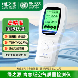 Green source portable formaldehyde detector for home new rv interior formaldehyde detector air quality detector