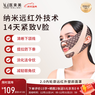 Medical facial sculpting to reduce nasolabial folds, sleep mask to tighten, tighten and slim the face, far infrared, new year's day gift