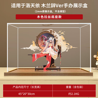 Lingzhi applicable vsinger x bearpanda luo tianyi mulanci 1/6 figure display box building block house storage box walnut color base special price