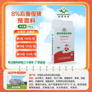 Yangxiang feed xiangyun-8% gilt compound premixed feed 20kg/bag starting from 1 pack 1 pack