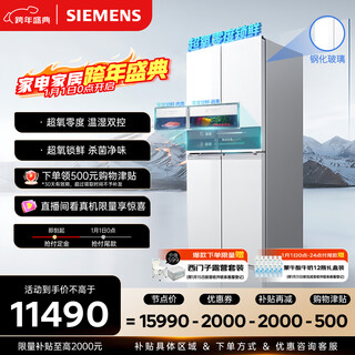 Siemens (siemens) super oxygen 530l cross door refrigerator dual system super oxygen lock zero freshness crystal yu intelligent glass panel kc82va320c national subsidy
