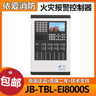 Ei fire alarm controller wall-mounted host, linkage host, new ei8000s (968 points)