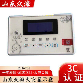 Shandong zhonghai fire display panel fire display panel lcd chinese fire display panel