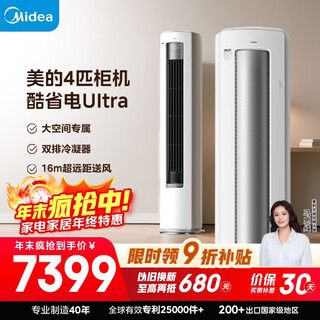 Midea air conditioner cool energy saving ultra 4 hp new level energy efficiency frequency converter energy saving magic machine large living room 16 meters air supply comfortable wind vertical cabinet kfr-88lw/n8ks1-1u