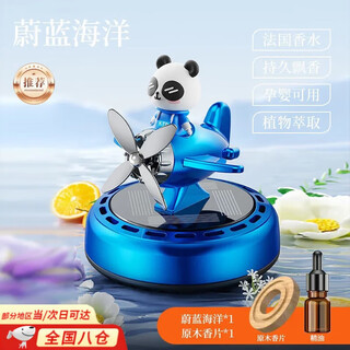 Yuanzu car aromatherapy deodorizing fragrance car long-lasting fragrance car solar perfume rotating aircraft high-end ornaments blue-blue ocean