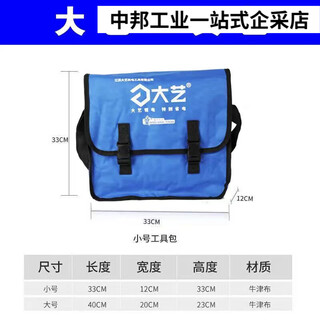 Dayi large electric screwdriver circular saw machine cutting machine portable saw handbag electrician bag oxford backpack dayi original medium tool bag medium size