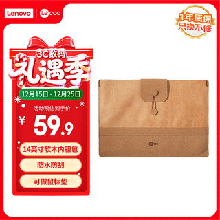 联想（Lenovo）来酷笔记本电脑软木内胆包14英寸收纳包保护套适用苹果macbook华为联想笔记本男女原木色L002