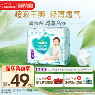Pampers ultra-thin breathable fresh diapers newborn baby diapers oxygen permeable pro mini xl24