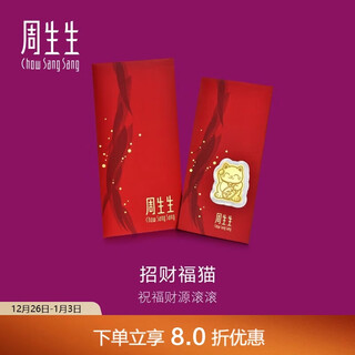 Chow sang sang new year's gift au999.9 gold new year's money gold piece lucky cat mobile phone sticker 90877d
