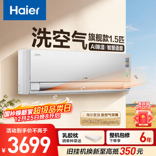 Haier air conditioner air cleaning flagship model 1.5 hp new level energy efficiency frequency conversion energy saving ai smart voice air conditioner hang up home appliances national subsidy kfr-35gw/e3-1max