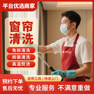 Jingjiebang home cleaning, sofa cleaning, mattress cleaning, stains cleaning, sterilization and mite removal, professional cleaning door-to-door service, curtain cleaning, cloth curtain + gauze curtain (hanging wash) 10 square meters