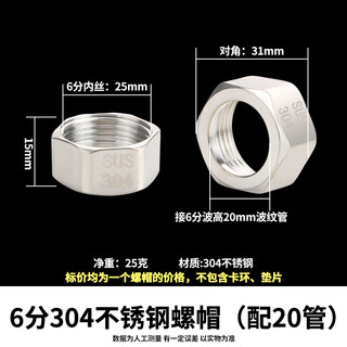 Yaowanxi stainless steel corrugated pipe special joint 4 minutes 6 minutes 1 inch thickened copper nut water inlet hose accessories water pipe nut 6 minutes 304 steel cap (with 20 tubes)