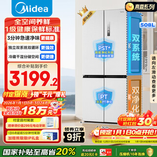 Midea 508l cross-door refrigerator dual system dual cycle sterilization and deodorization large capacity first-class energy efficiency air-cooled frost-free trade-in white bcd-508wspzm (e) national subsidy