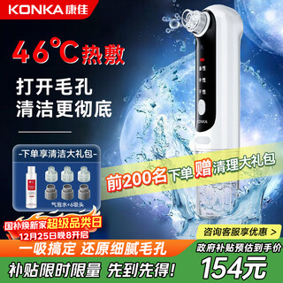 Konka blackhead suction device to remove small bubbles and blackheads, cleaning artifact, face and nose cleaning and beauty instrument, heated shovel blackhead extractor, birthday gift for wife and girlfriend, practical