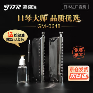 Jdr's new imported gong chromatic harmonica 12-hole c key gm-0648 for beginners and advanced players with sensitive pronunciation, 12-hole standard tuning, matte black + 15 pieces of gifts