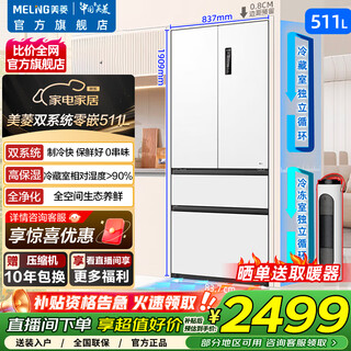 Meiling 511 liter dual system french multi-door four-door ultra-thin embedded ultra-thin zero embedded frozen fresh food household frost-free inverter refrigerator national subsidy 20% bcd-511wp9czx-white subsidy