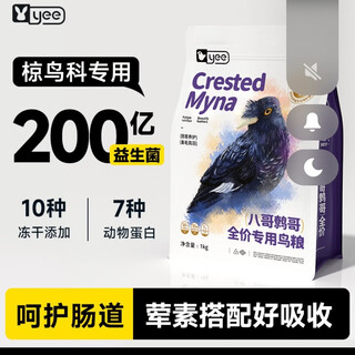 Yeeyee myna special feed probiotics full price bird food sea eight black myna nutritious bird food staple food big bag myna special bird food 1kg