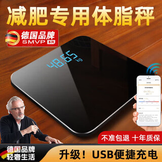 Smvp germany electronic weight scale for home small and accurate weighing of the human body, dedicated for home charging, flagship battery model, load-bearing 360jin jin is equal to 0.5kg/led hidden screen/jade black