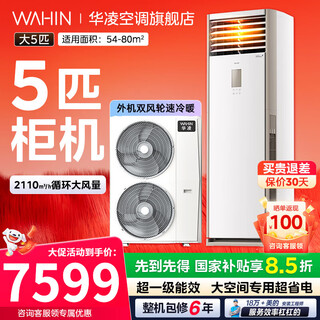 Hualing air conditioner 5 hp cabinet unit produced by midea super first-class energy efficiency frequency conversion rapid heating and cooling 380v three-phase electric commercial large air volume standing cabinet floor air conditioner super energy-saving 5 hp first-class energy efficiency super power-saving large cabinet