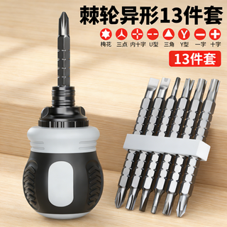 Xin cong multifunctional small fat screw set, labor-saving ratchet screwdriver, cross-shaped high-hardness double-head telescopic ratchet screwdriver, 13-in-1 set, trial exclusive