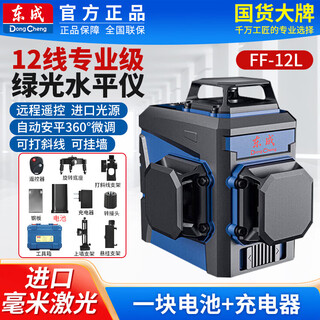 Dongcheng laser level high-precision strong light thin line green light wall-mounted meter ground-mounted 12-line 16-line small line meter ff12l 12-line with remote control wall-mounted single power