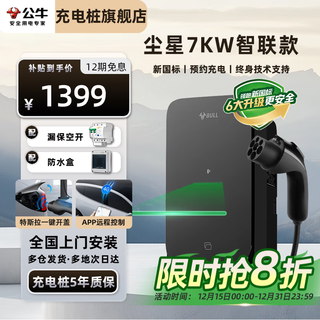 Bull charging pile gun new energy electric vehicle household 7kw adapted to tesla xiaomi su7 ji krypton 001/007 bmw volkswagen huawei question m7/m9 cyrus general 7kw dust star intelligent edition bare metal does not include installation