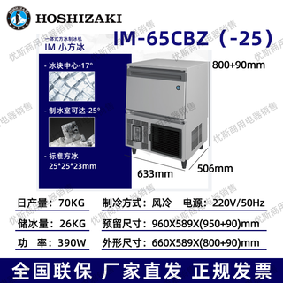 Hoshizaki hoshizaki aishiming eismaschine kommerzielle vollautomatische srm-100b teeladen wasserbar ausrüstung im-65bz-25 würfeleis
