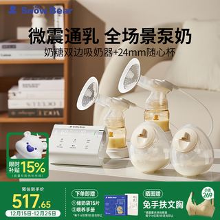 Little white bear snowbear breast pump electric infinite fully automatic hands-free breast release bilateral breast collector 08927