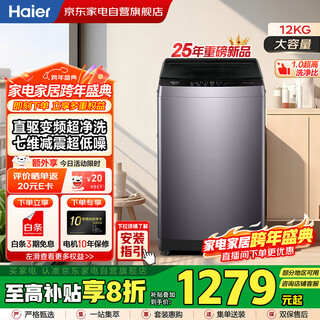 Haier pulsator washing machine 12kg fully automatic, first color, new product in 25 years, direct drive + first-level frequency conversion + ultra-clean + seven-dimensional shock absorption, the same model in the mall xqb120-bz20x0