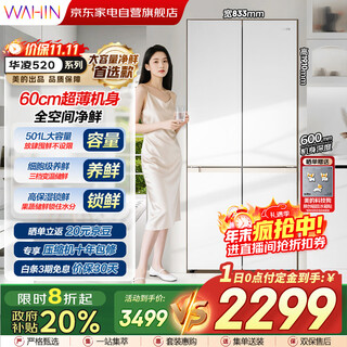 Hualingmei's 60cm ultra-thin zero-embedded cross-fold four-door household refrigerator first-class energy efficiency air-cooled frost-free hr-520wuspz 20% home appliance subsidy