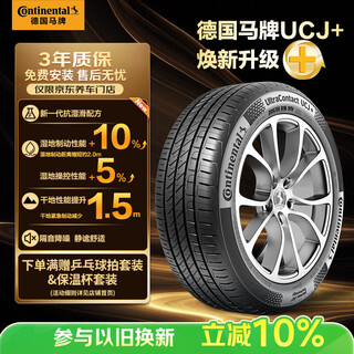 Continental car tire popular upgrade 215/55r17 94w fr ucj+ suitable for honda xr-v