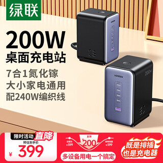 绿联氮化镓插排200W桌面充电站兼容PPS/PD协议苹果小米17快充插座USB智充魔盒排插手机电脑含240W线