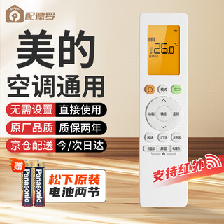 Pedro air conditioner remote control midea rn10l2(b2hs)/bg rn10a/rn10f/rn10d/rn10 midea air conditioner universal free 2 panasonic batteries pky-2