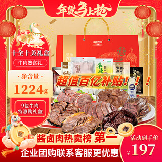 Kangxin ranch new year gift box spree sauce beef perfect gift box 1224g gift delicatessen cured meat gift group purchase
