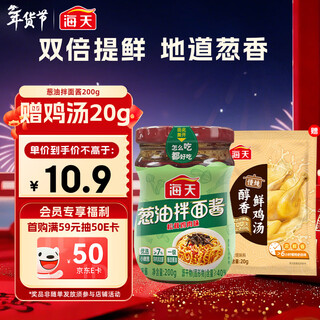 Haitian noodle sauce, scallion oil, bibimbap sauce, noodle sauce, noodle sauce, matsutake chicken flavor 200g