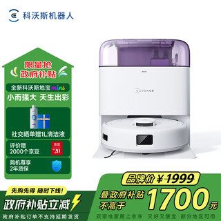 Ecovacs mini sweeping and mopping all-in-one automatic cleaning rag fully automatic smart home sweeping robot purple national subsidy