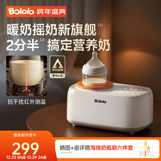 Bololo milk warmer, milk shaker, two-in-one automatic constant temperature breast milk insulator, bottle warmer, baby milk shaker, infrared plus model, milk shaker/warmer/insulation/thawing/anti-interference infrared temperature detection