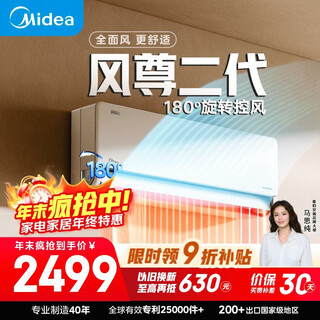 Midea air conditioner with full wind, large 1 new level energy efficiency inverter, fengzun second generation carpet heating, comfortable air conditioner on-hook, national subsidy kfr-26gw/n8mxc1