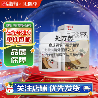 Zhongyi brand sanqihua hemorrhoid pills 30g 3 boxes