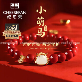 Ji sifan light luxury cinnabar bracelet zodiac year jewelry bracelet female new year birthday gift anniversary gift for girlfriend and wife high-end zodiac zodiac zodiac year other zodiac remarks