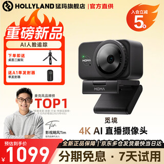 Mammoth mammoth mijing live broadcast camera 4k ultra-high definition computer camera ai tracking face intelligent parameter adjustment professional e-commerce douyin live broadcast with goods camera camera all-in-one equipment mijing camera (free microphone transmitter)