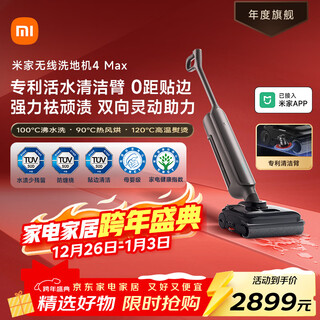 Mijia's most popular product of the year, xiaomi mi floor scrubber 4max, innovative and intelligent 0-edge 23kpa suction power, two-way power sweeping, suction and mopping, all-in-one lying flat anti-tangle floor scrubber