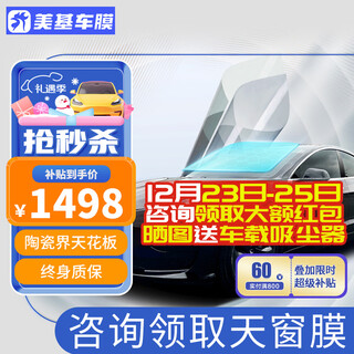 Meji (mzjj) car film, car film, car film, solar film, insulation film, full car film, window glass privacy sun protection and explosion-proof film, v10 titanium nitride ceramic full car film (hd front shield + shallow front and deep rear)