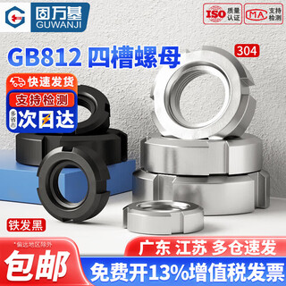 Guwanji 304 stainless steel round nut slotted nut gb812 locking fine tooth stop and cap four-slot nut accessories m16*1.5 (1 piece) 304 material